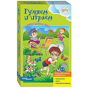 Развивающая игра-Гуляем и играем