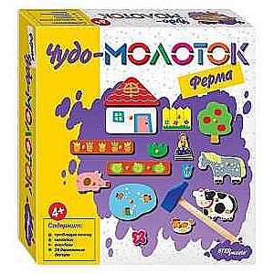Развивающая игра- Ферма. Чудо-молоток