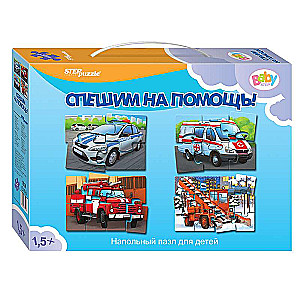 Напольный пазл,мозаика-Спешим на помощь! 