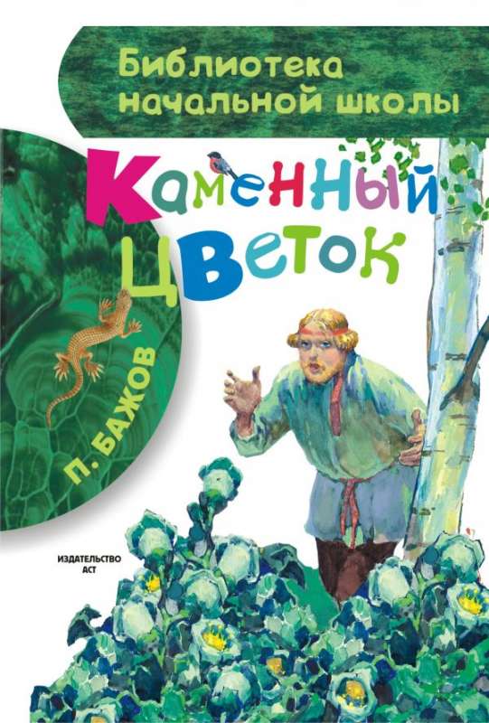Каменный цветок