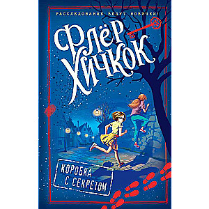 Коробка с секретом