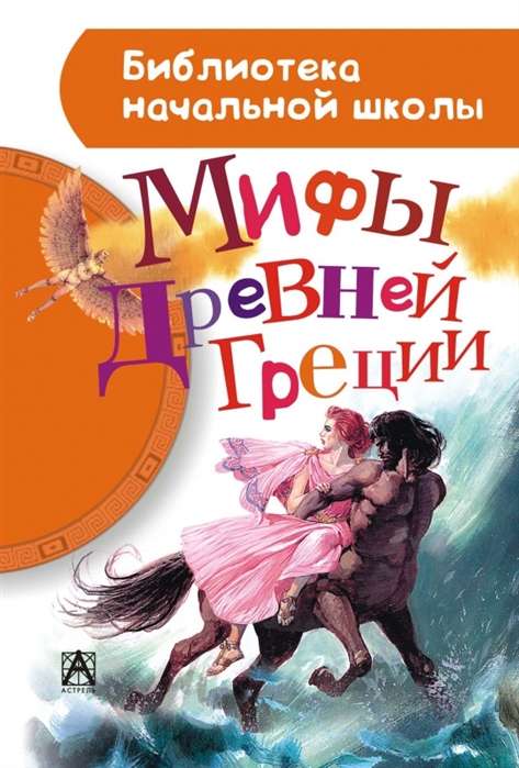 Senās Grieķijas mīti