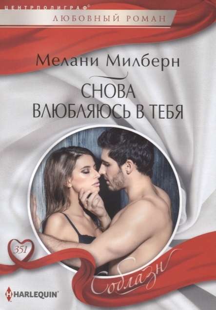 МИНИ: Снова влюбляюсь в тебя