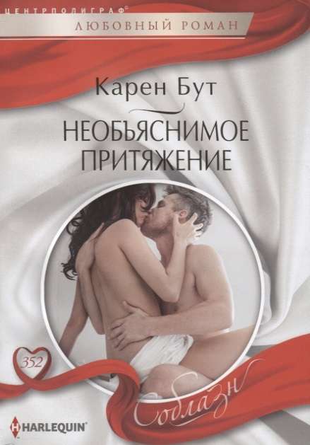 МИНИ: Необъяснимое притяжение
