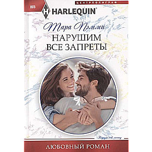 МИНИ: Нарушим все запреты