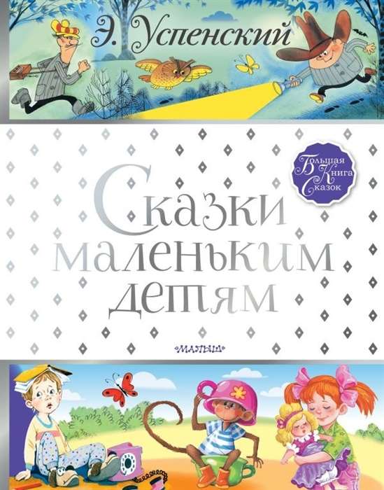Pasakas maziem bērniem