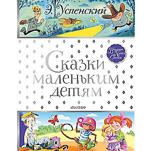 Pasakas maziem bērniem