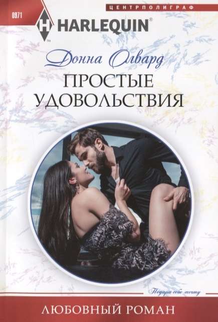 МИНИ: Простые удовольствия