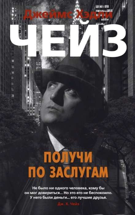 Saņem to, ko esi pelnījis