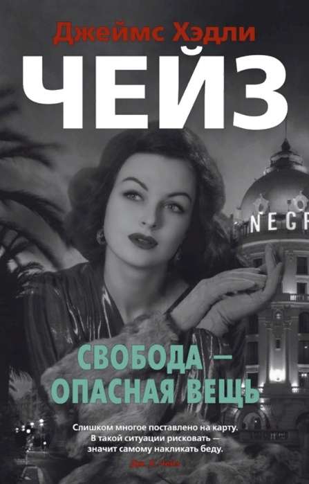 Brīvība ir bīstama lieta