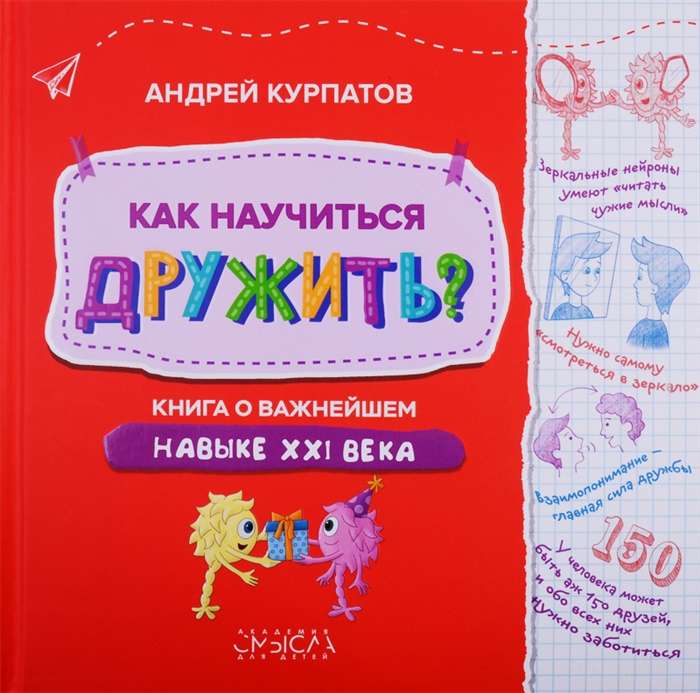 Kā iemācīties draudzēties? Grāmata par vissvarīgāko prasmi 21. gadsimtā