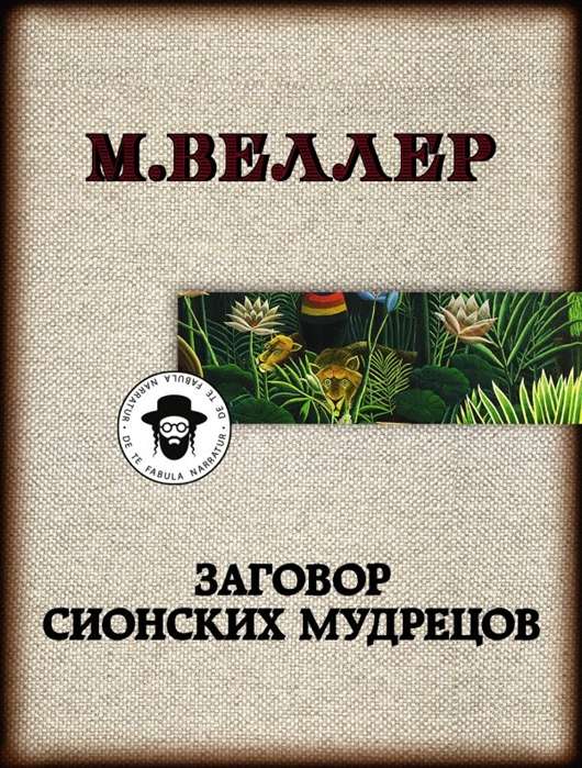 MINI: Sionistu gudro sazvērestība