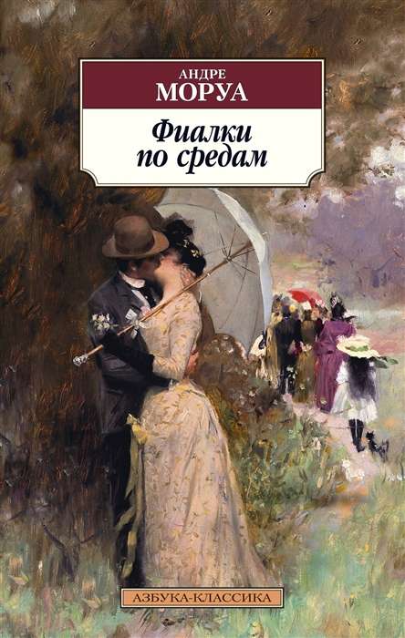 Violets trešdienās