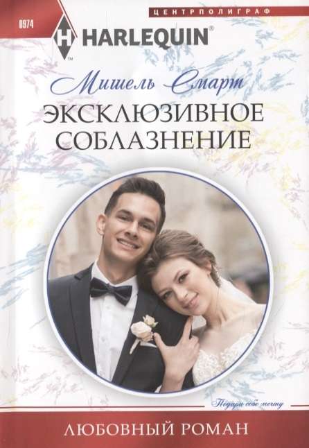МИНИ: Эксклюзивное соблазнение