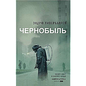 Чернобыль 01:23:40
