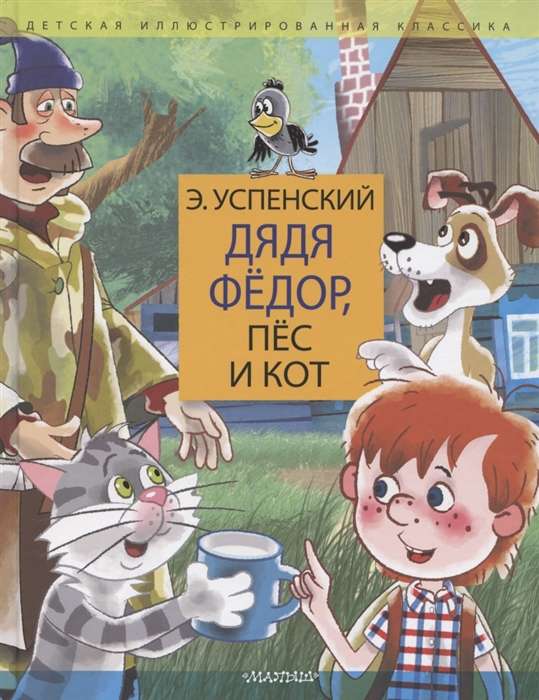 Džedja Fjodors, suns un kaķis. Džedja Fjodors iet uz skolu