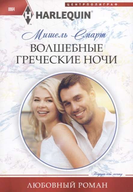 МИНИ: Волшебные греческие ночи