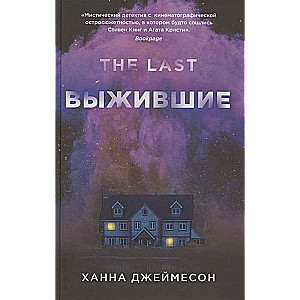 Выжившие