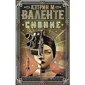 Сияние