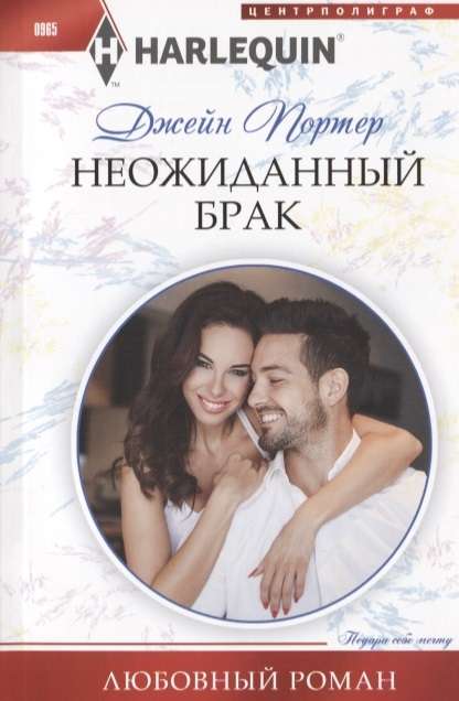 МИНИ: Неожиданный брак