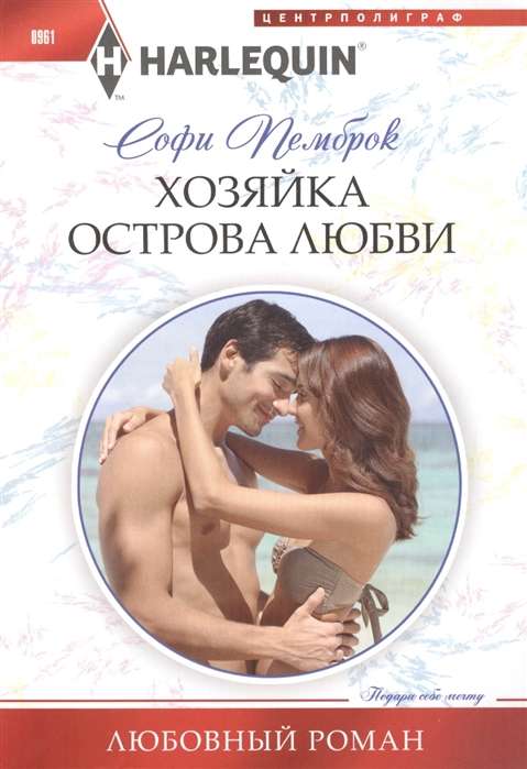МИНИ: Хозяйка острова любви