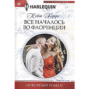 МИНИ: Всё началось во Флоренции