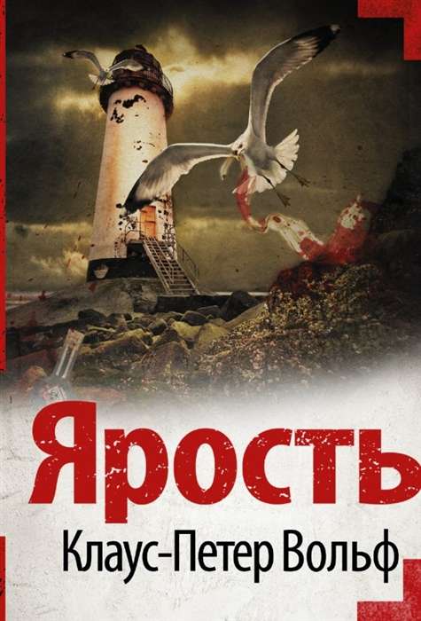 МИНИ: Ярость
