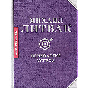 Психология успеха