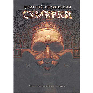 Сумерки