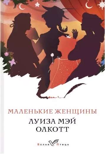 Mazās sievietes