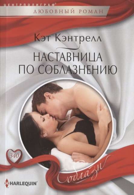 МИНИ: Наставница по соблазнению