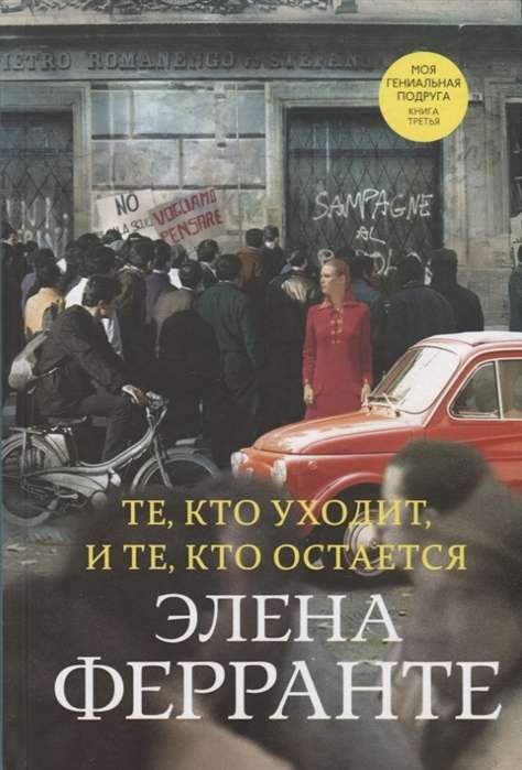 Tie, kas aiziet, un tie, kas paliek