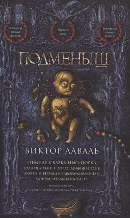 Подмёныш