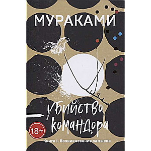 Māte Komandora. Grāmata 1. Ieceres rašanās