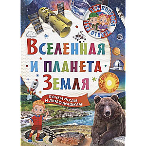Visums un planēta Zeme