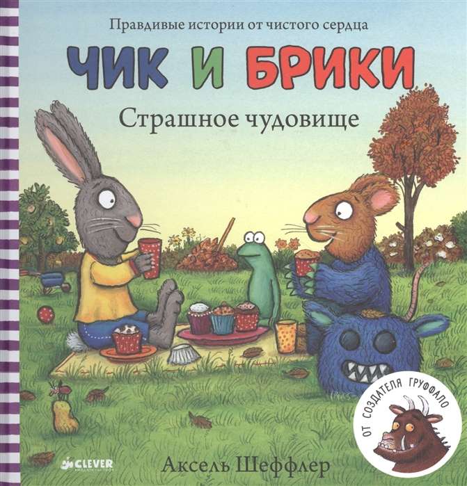 Čik un Briki. Briesmīgais briesmonis