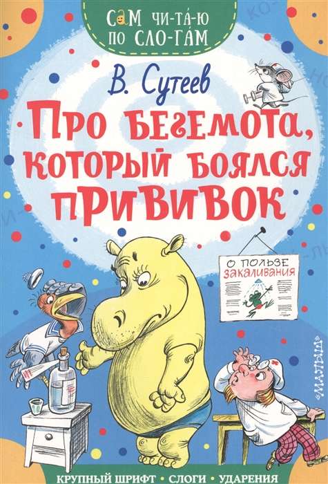 Par hipopotamu, kurš baidījās no potēm