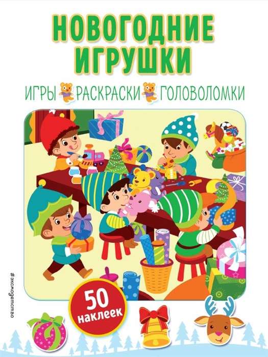 Новогодние игрушки
