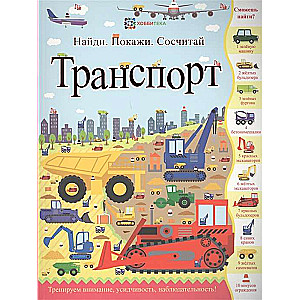 Транспорт