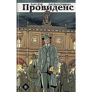 Провиденс