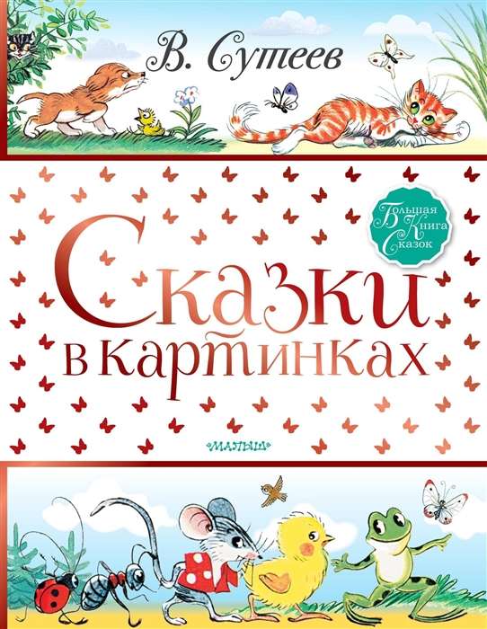 Pasakas attēlos
