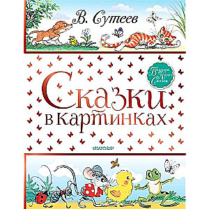 Pasakas attēlos
