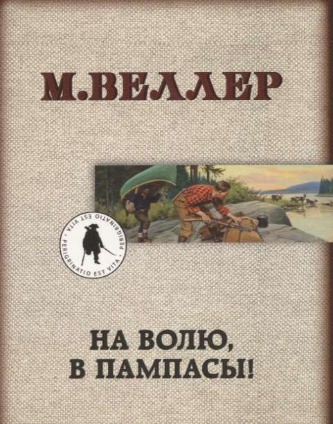 MINI: Uz brīvību, pampās!