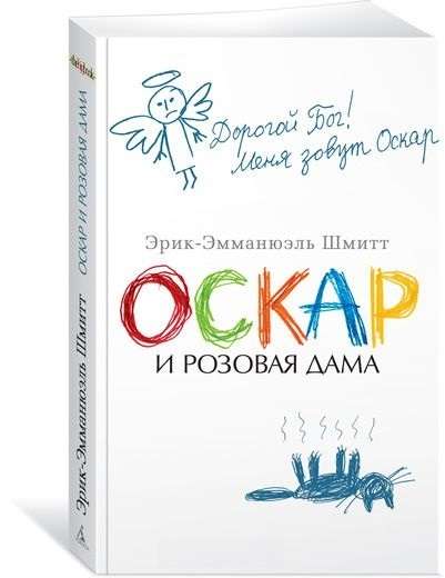 Oskars un Rozā Dāma