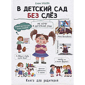 Bērnudārzā bez asarām