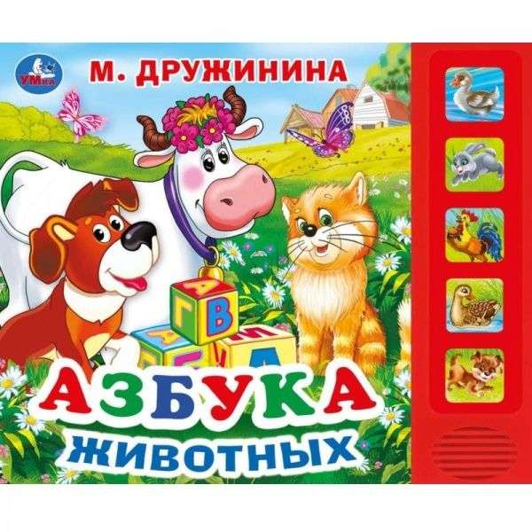 Dzīvnieku alfabēts