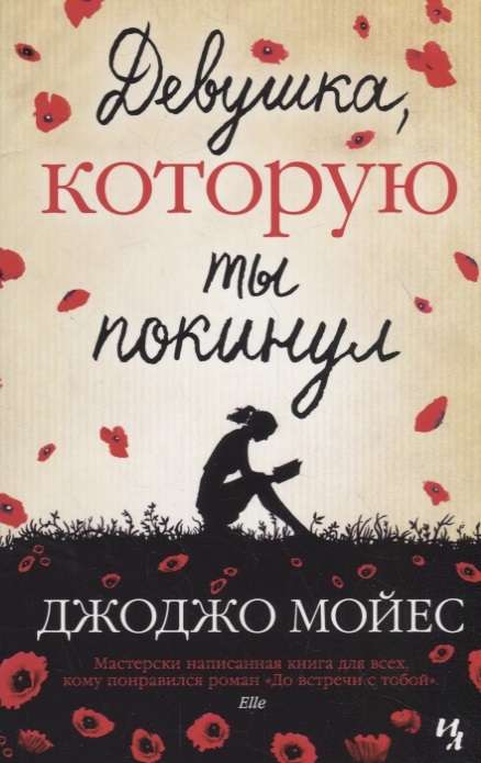 Meitene, kuru tu atstāji