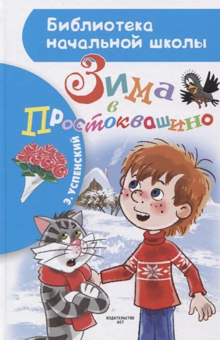 Ziemā Prostokvašino