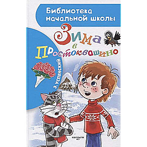 Ziemā Prostokvašino