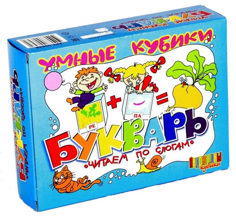Умные кубики - Букварь. Читаем по слогам